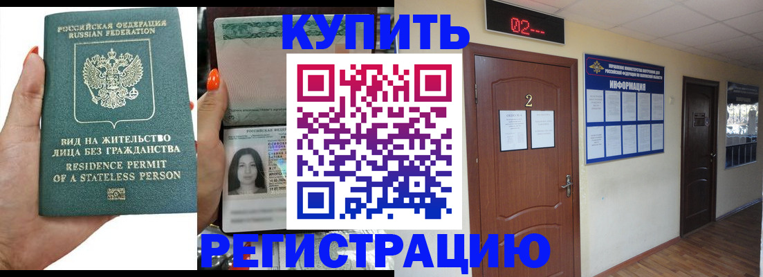 прописка для школы в Буйнакске