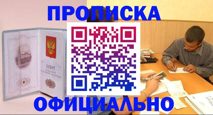 прописка паспорт в Буйнакске